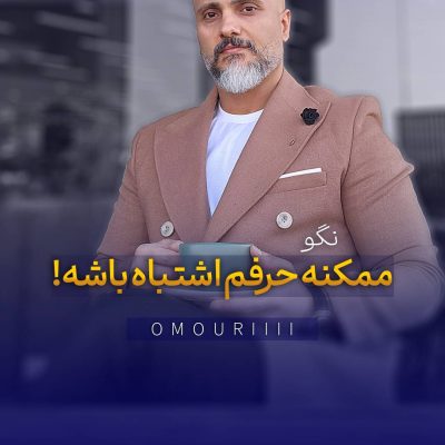 سخنوری و فن بیان ،توسعه فردی و مهارت ای ارتباط موثر بت استاد محمدحسین اموری